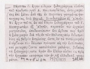 Για την τέχνη της ξυλογραφίας στην Ελλάδα