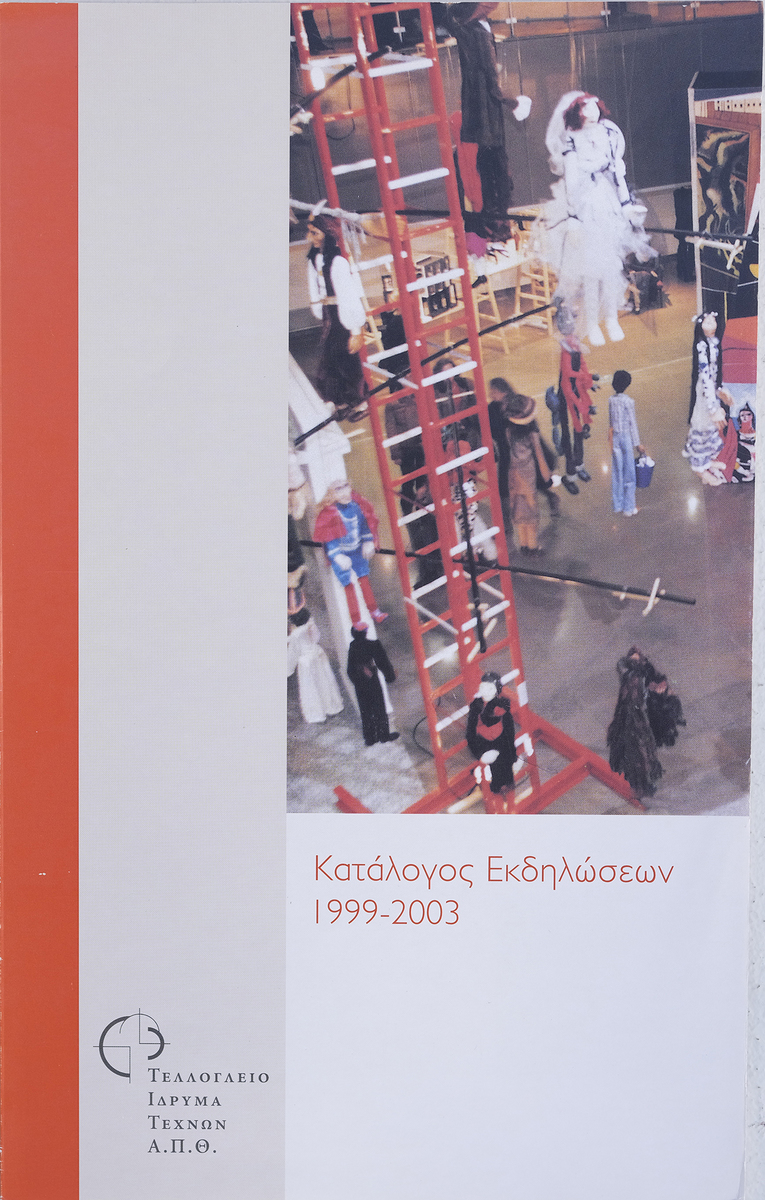 Teloglion Foundation of Arts A.U.Th. Events 1999-2003