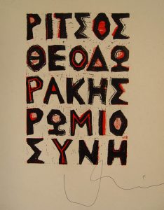 Cover for “Romiosini”