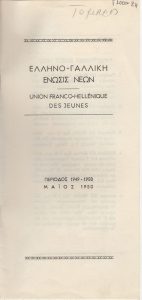 “Μιχ. Τόμπρος”