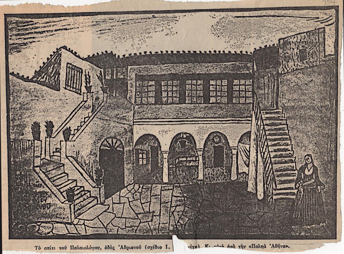 “Το σπίτι του Παλαιολόγου, οδός Ανδριανού”