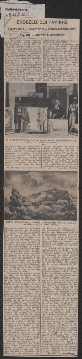 “Εκθέσεις ζωγραφικής”
