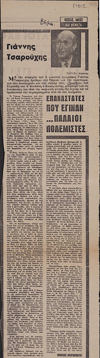 “Yannis Tsarouchis …revolutionaries who became great warriors’