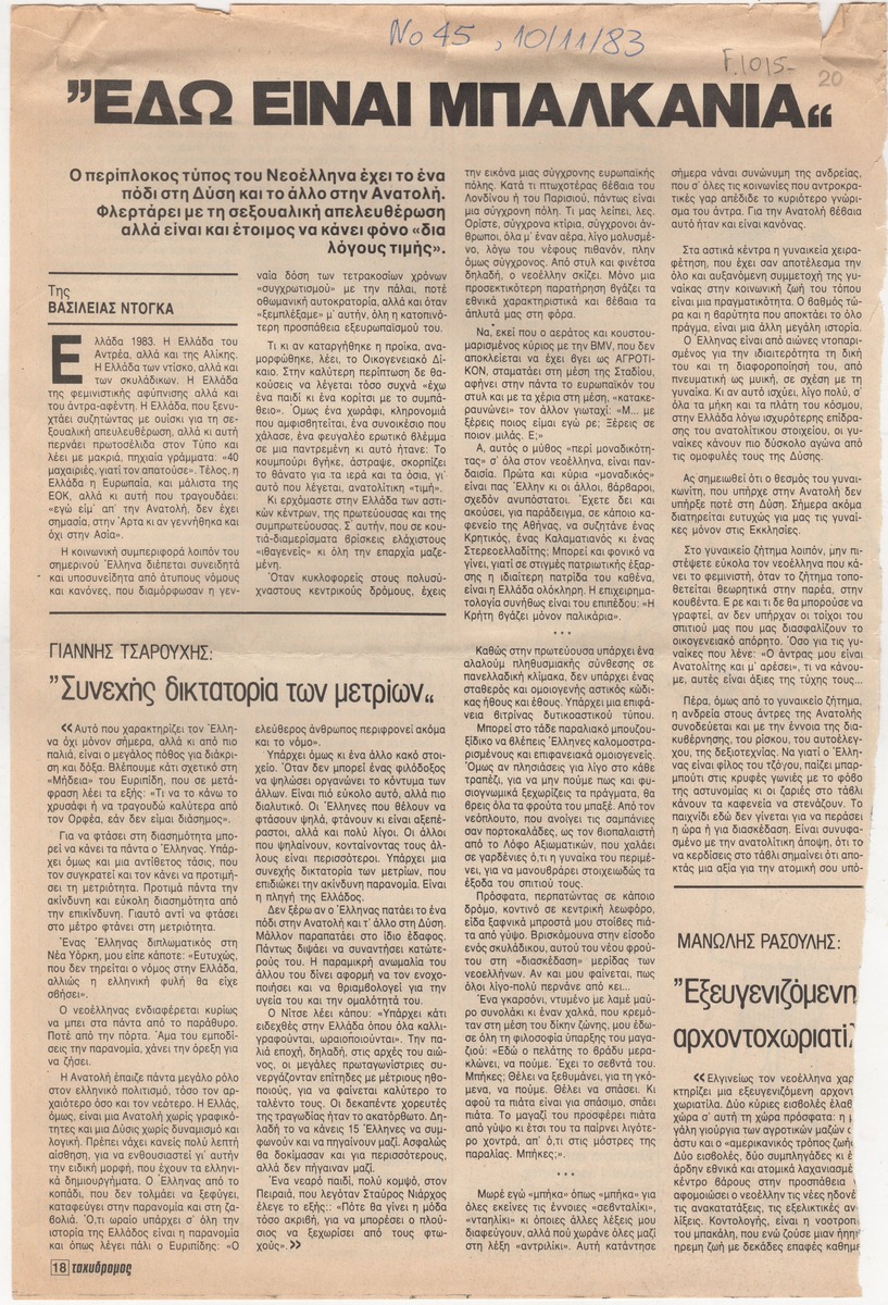 “Εδώ είναι Μπαλκάνια”