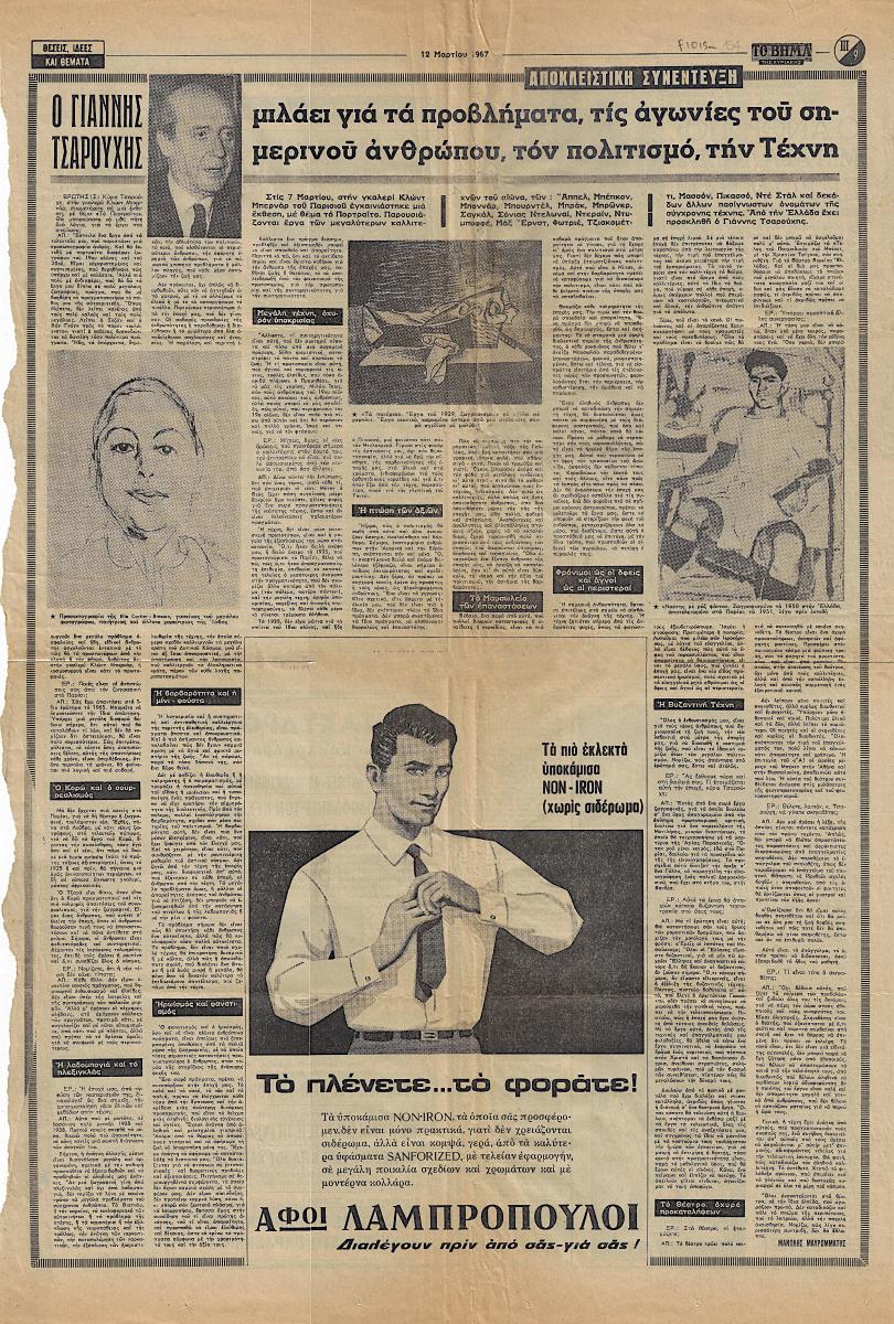“Yannis Tsarouchis talks about the problems, anxieties of today’s man, culture, art”