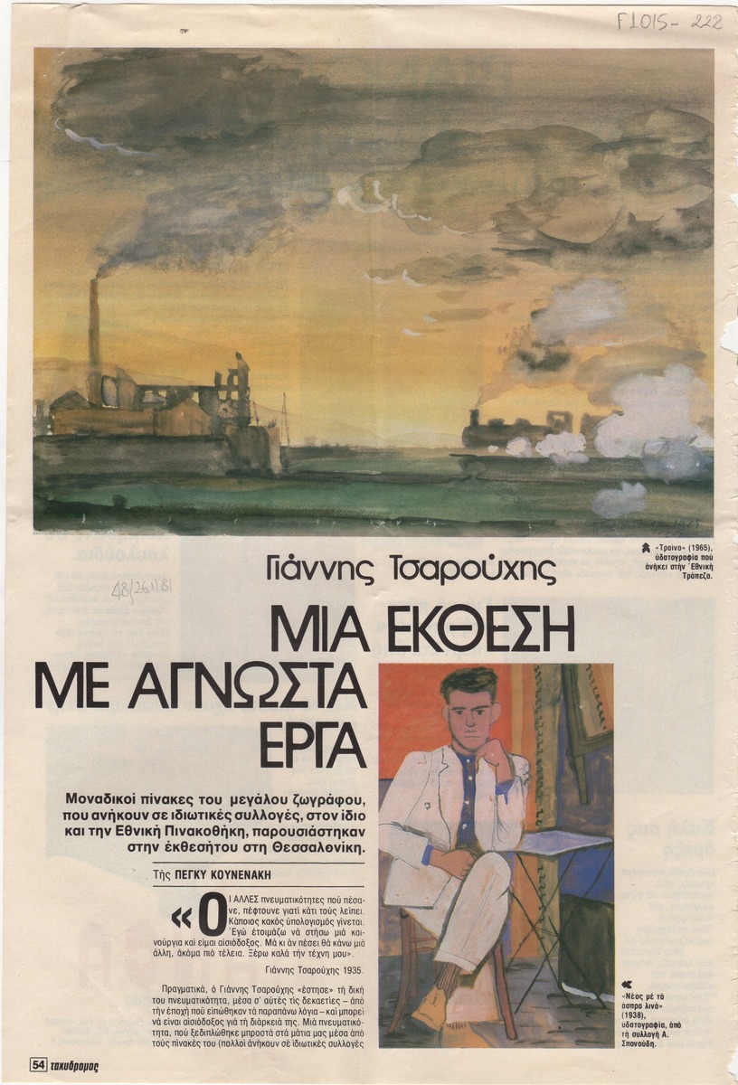 “Yannis Tsarouchis. An Exhibition featuring Unknown Works”