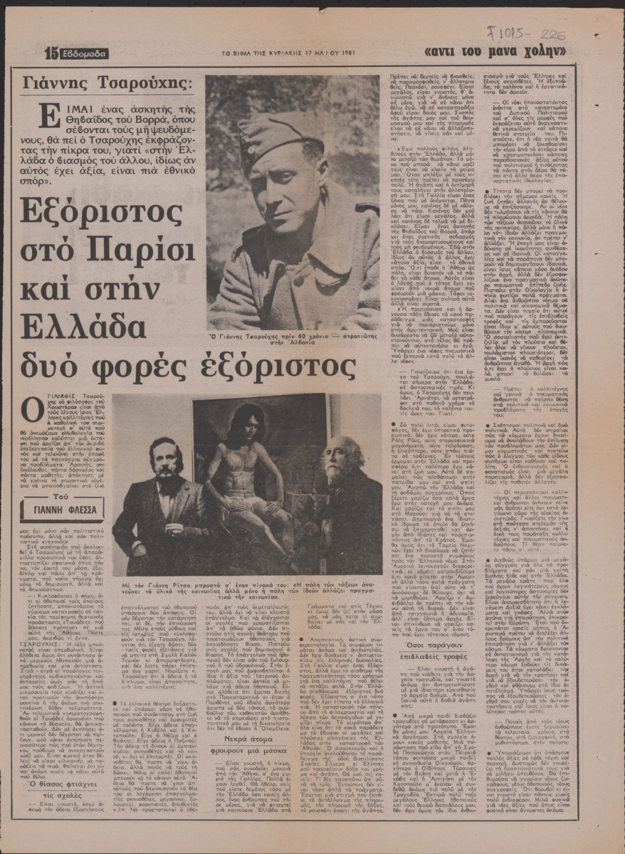 “Exiled in Paris and twice exiled in Greece”