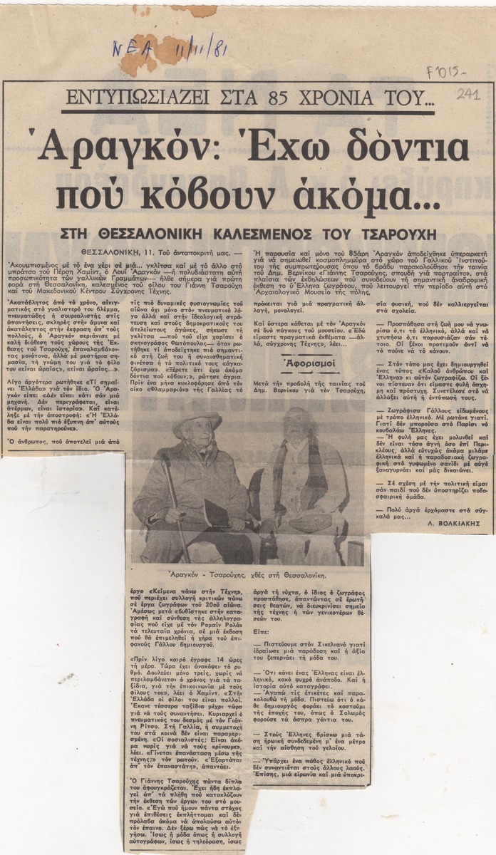 “Αραγκόν: Έχω δόντια που κόβουν ακόμα…”