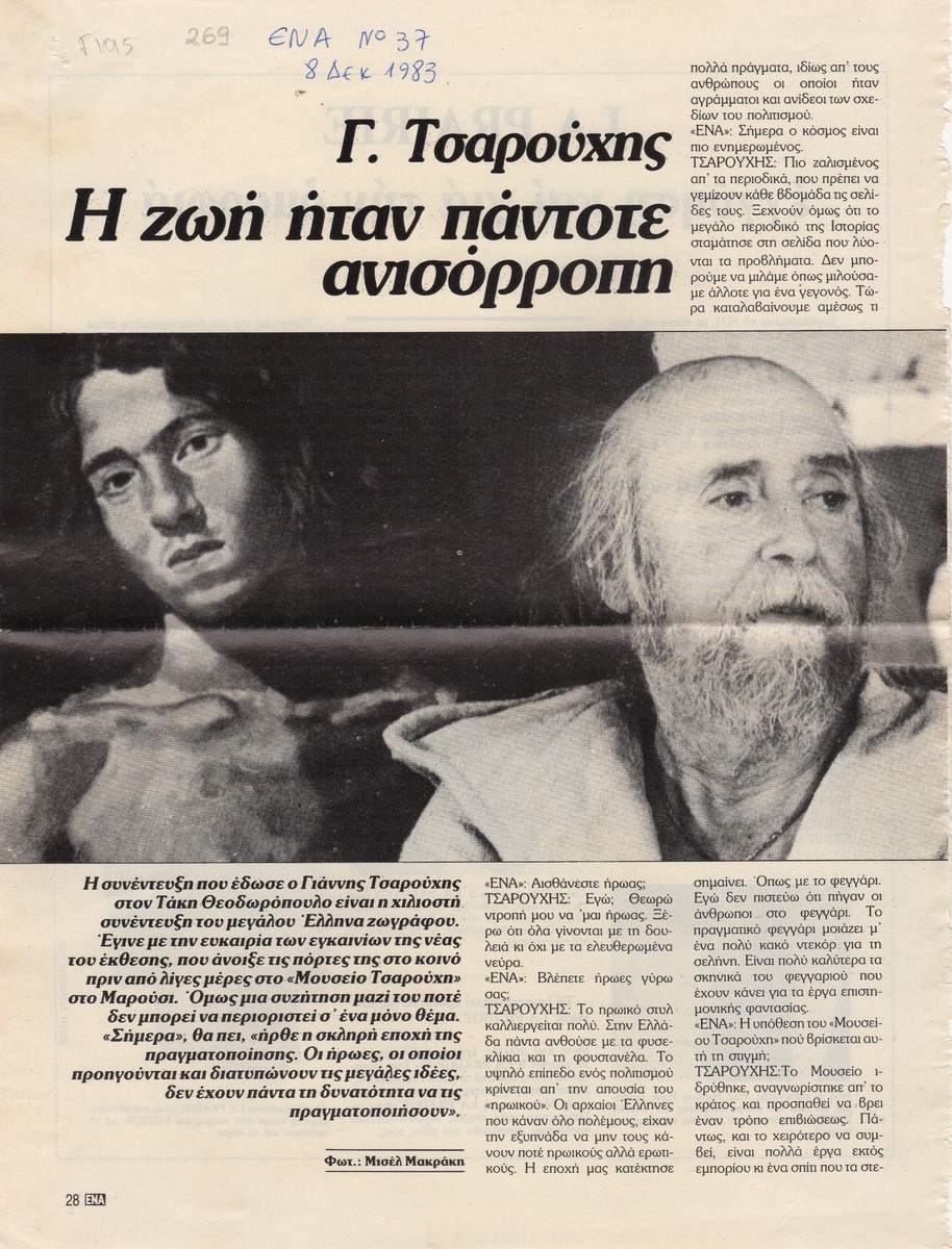 “Y. Tsarouchis: Life has always been unbalanced”
