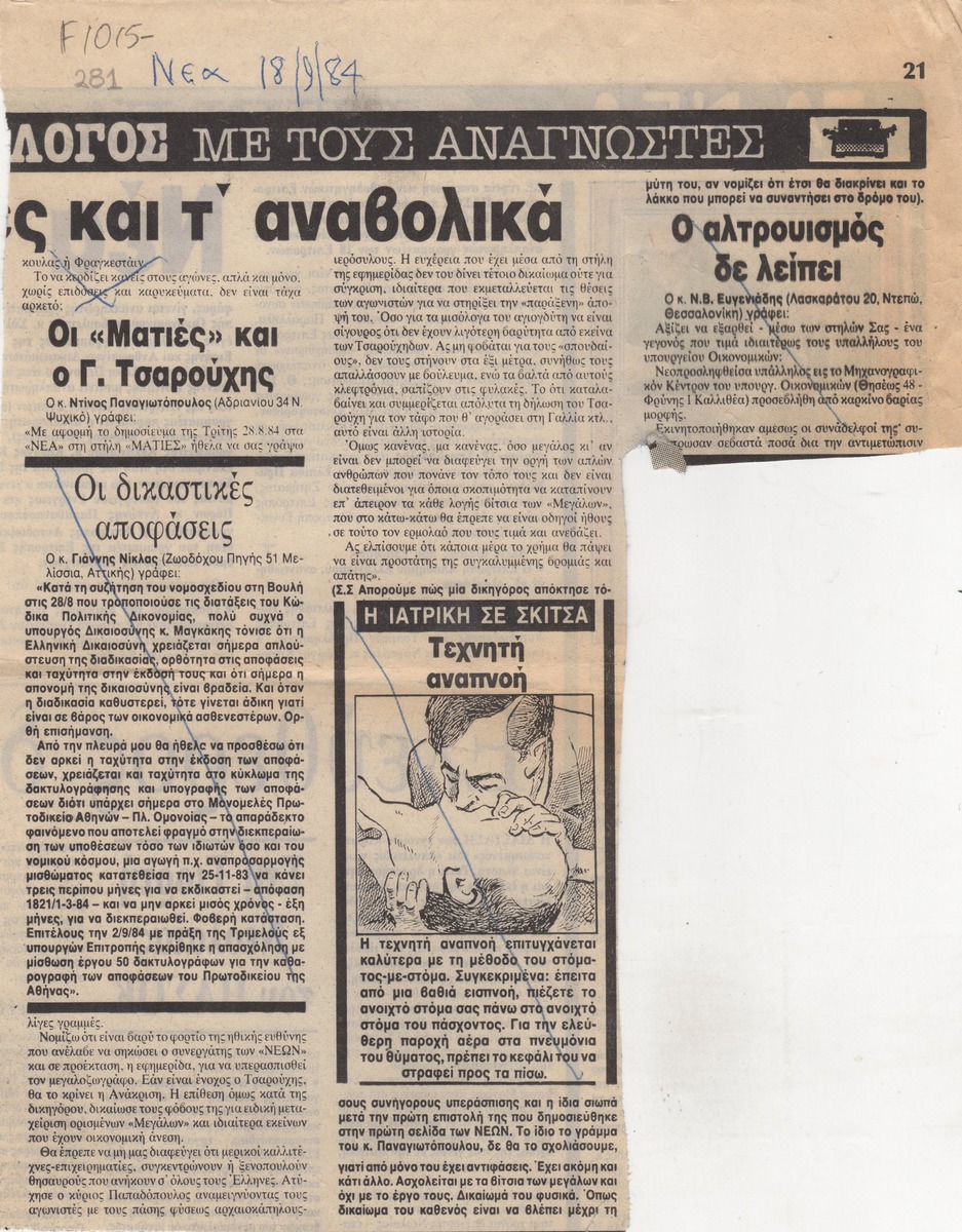 “The “Looks” column and Y. Tsarouchis” (1)