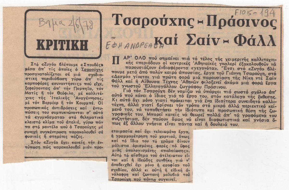 “Tsarouchis – Prassinos and Saint Phale”