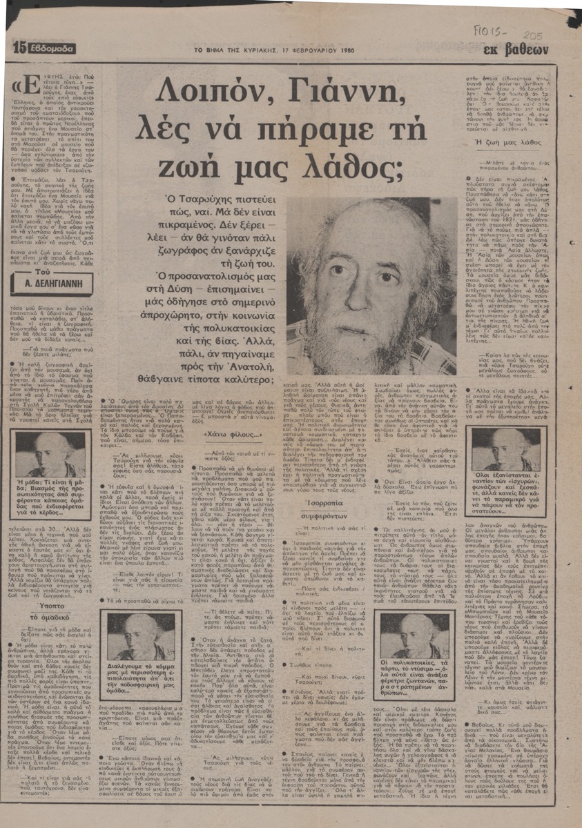 “Λοιπόν Γιάννη, λές να πήραμε τη ζωή μας λάθος ;”