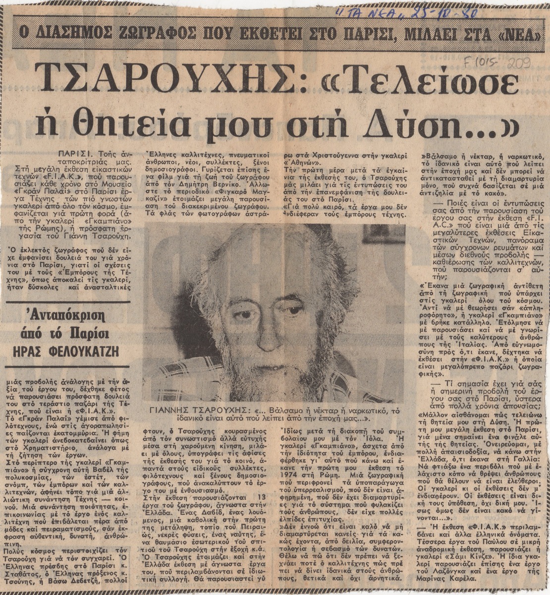 “Tsarouchis: My term in the West is over…”