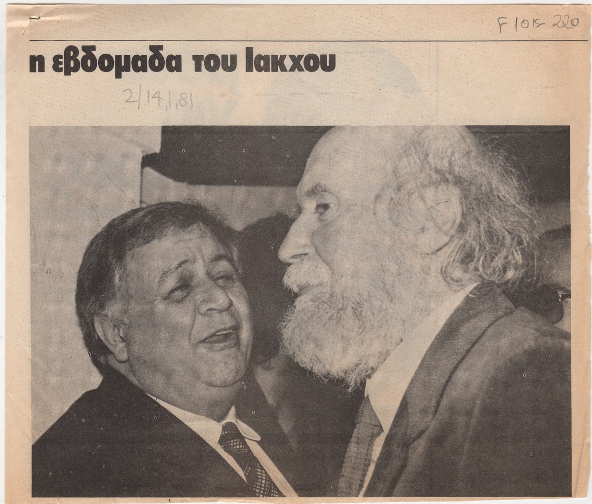 Yannis Tsarouchis and Manos Hatzidakis