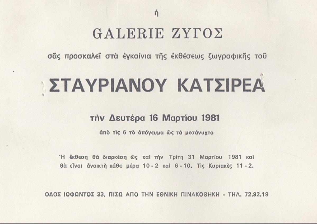 Exhibition by Stavrianos Katsireas
