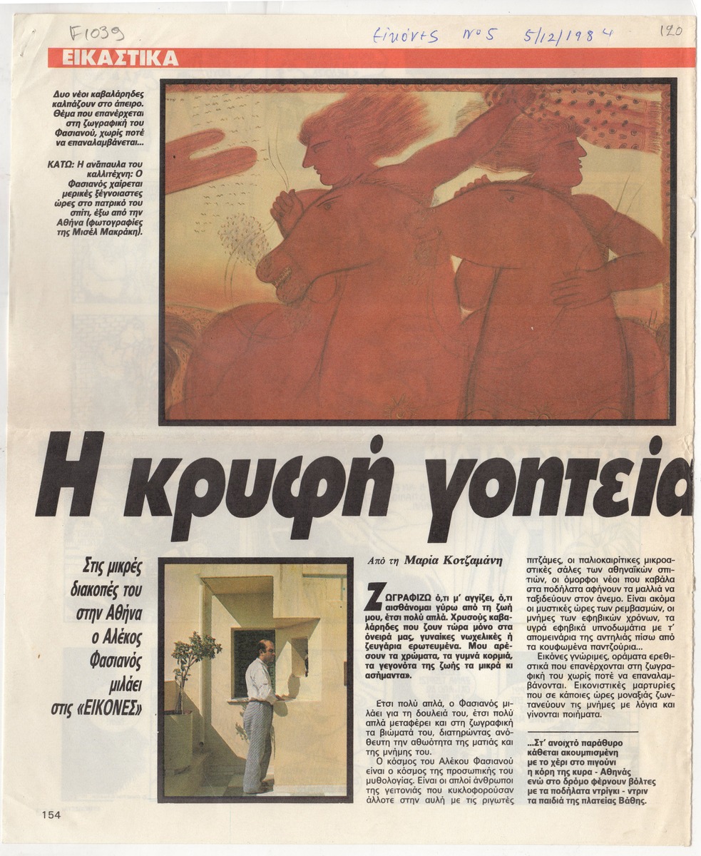 “Η κρυφή γοητεία της γειτονιάς”