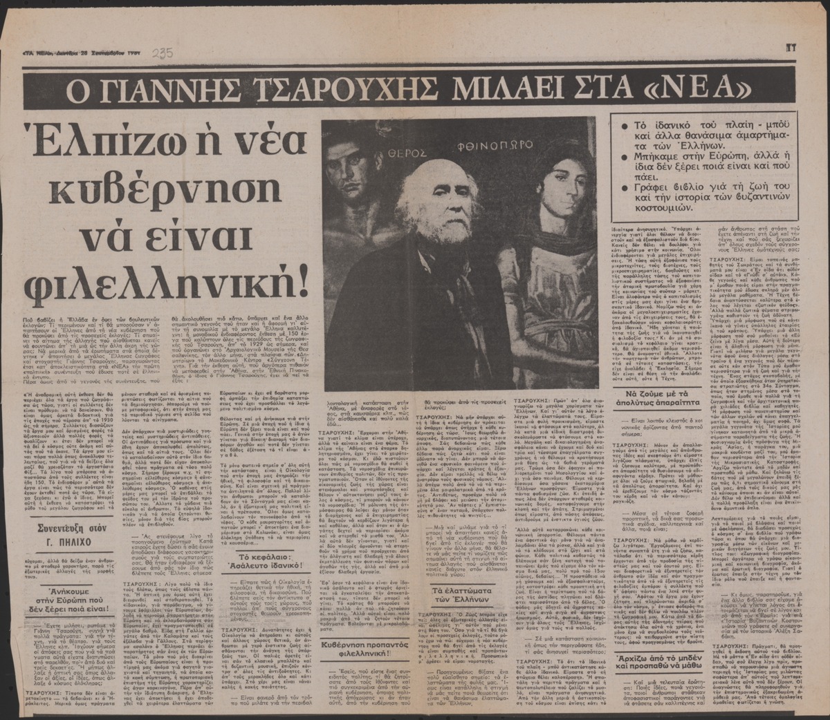 “I hope the new government will be Philhellenic”
