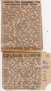 Exhibition by Fassianos on Friday at ‘Zygos’