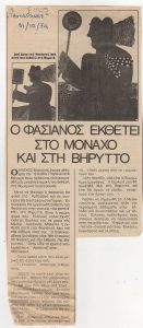 Fassianos Exhibits in Munich and Beirut