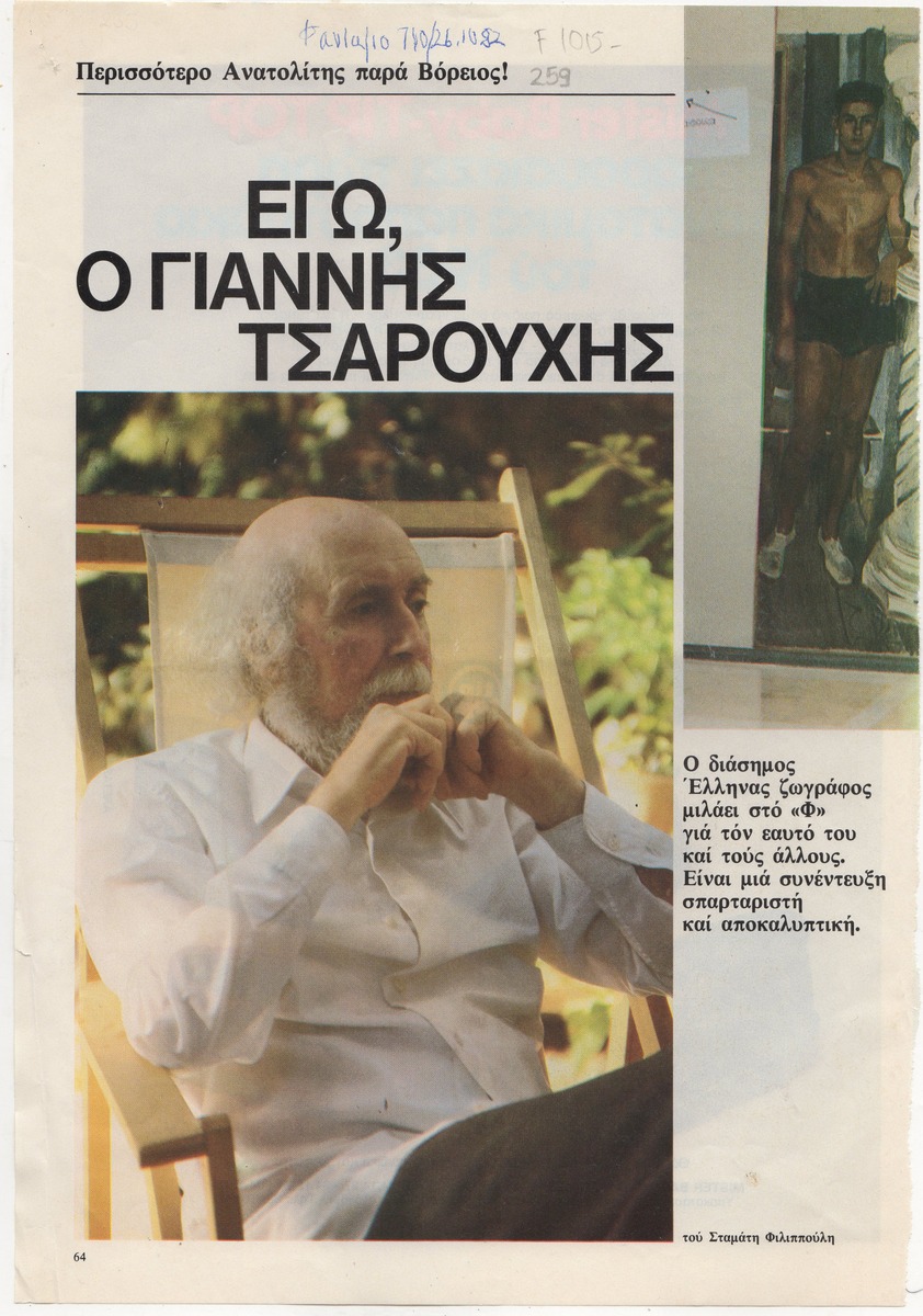 “I, Yannis Tsarouchis’