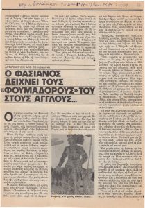 Fassianos Shows His ‘Smokers’ to the English