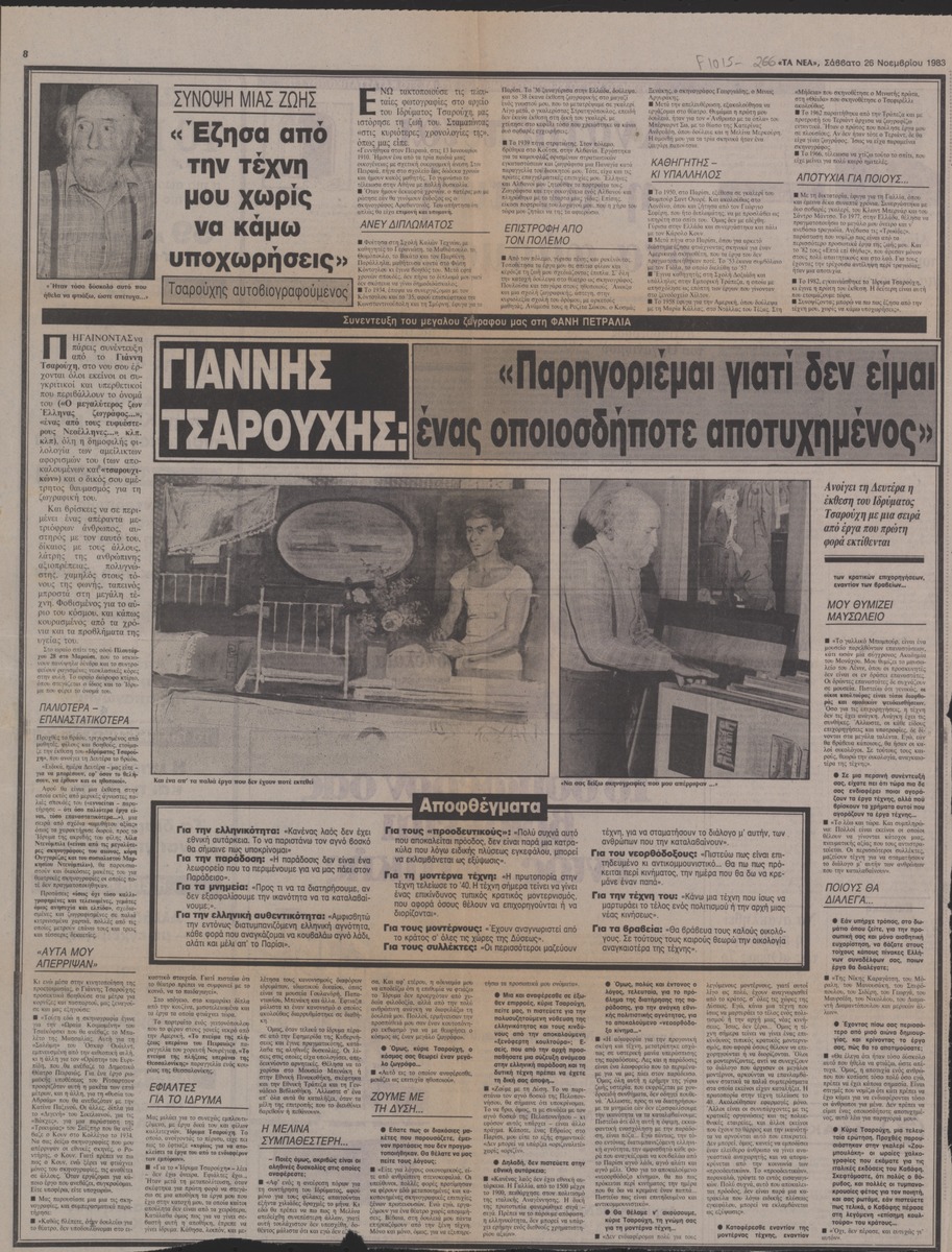 “Yannis Tsarouchis: I take comfort in knowing that I am not just any ordinary failure”