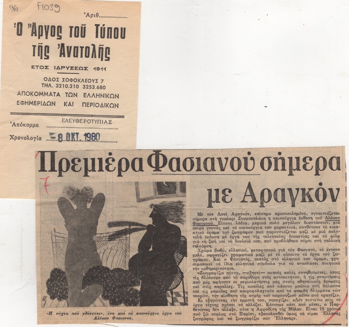 “Πρεμιέρα Φασιανού σήμερα με Αραγκόν”