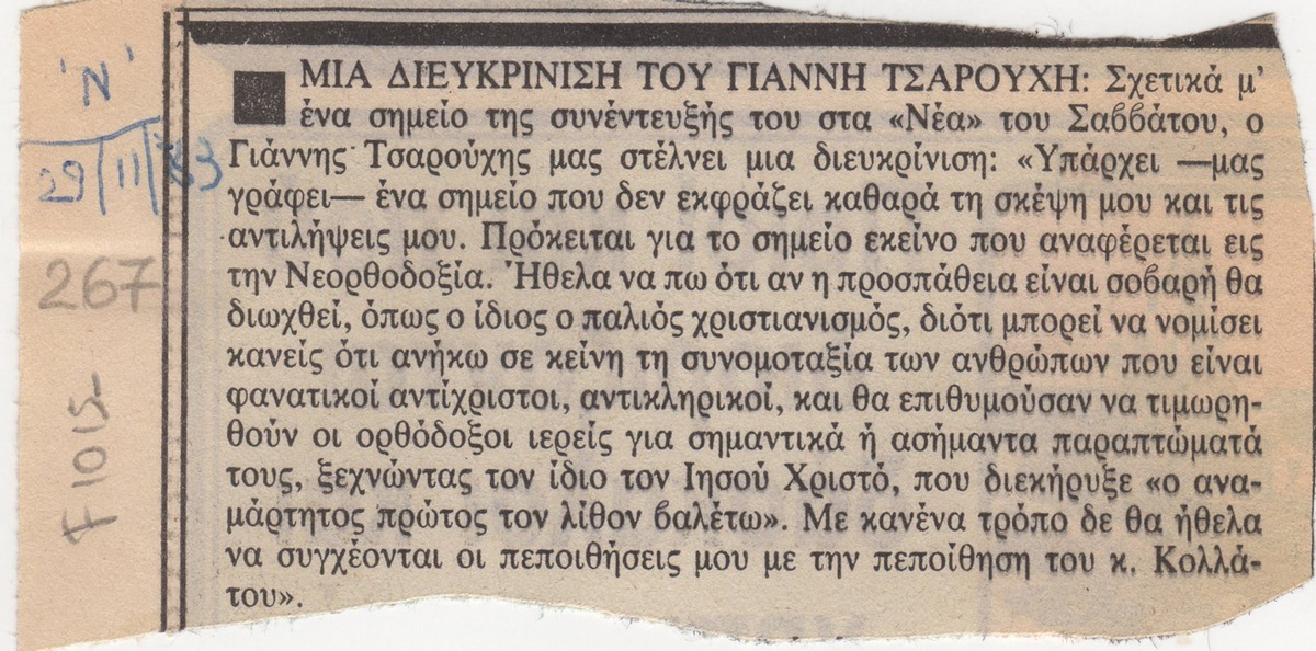 “A clarification by Yannis Tsarouchis”