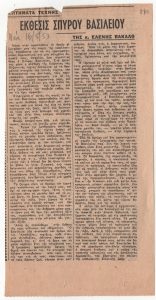 An Exhibition by Spyros Vassiliou