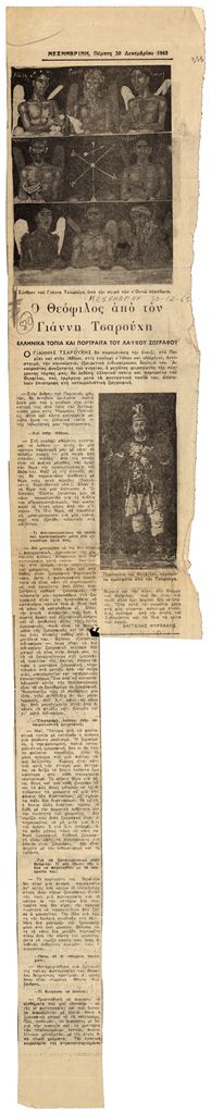 “Ο Θεόφιλος από τον Γιάννη Τσαρούχη”