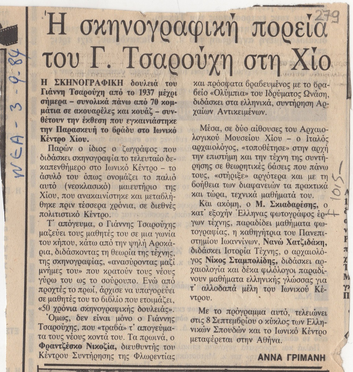 “A scenographic journey of Yannis Tsarouchis in Chios’