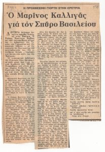 Marinos Kalligas about Spyros Vassiliou