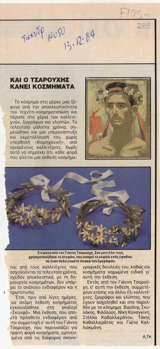 “Tsarouchis also makes jewelry”
