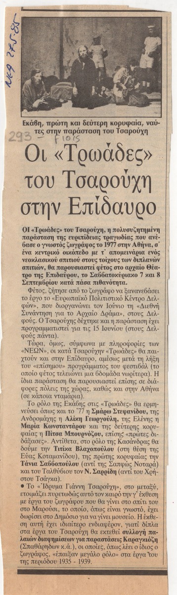 “Tsarouchis ‘Trojan Women’ in Epidaurus”