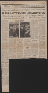 “Η καλλιτεχνική δημιουργία”