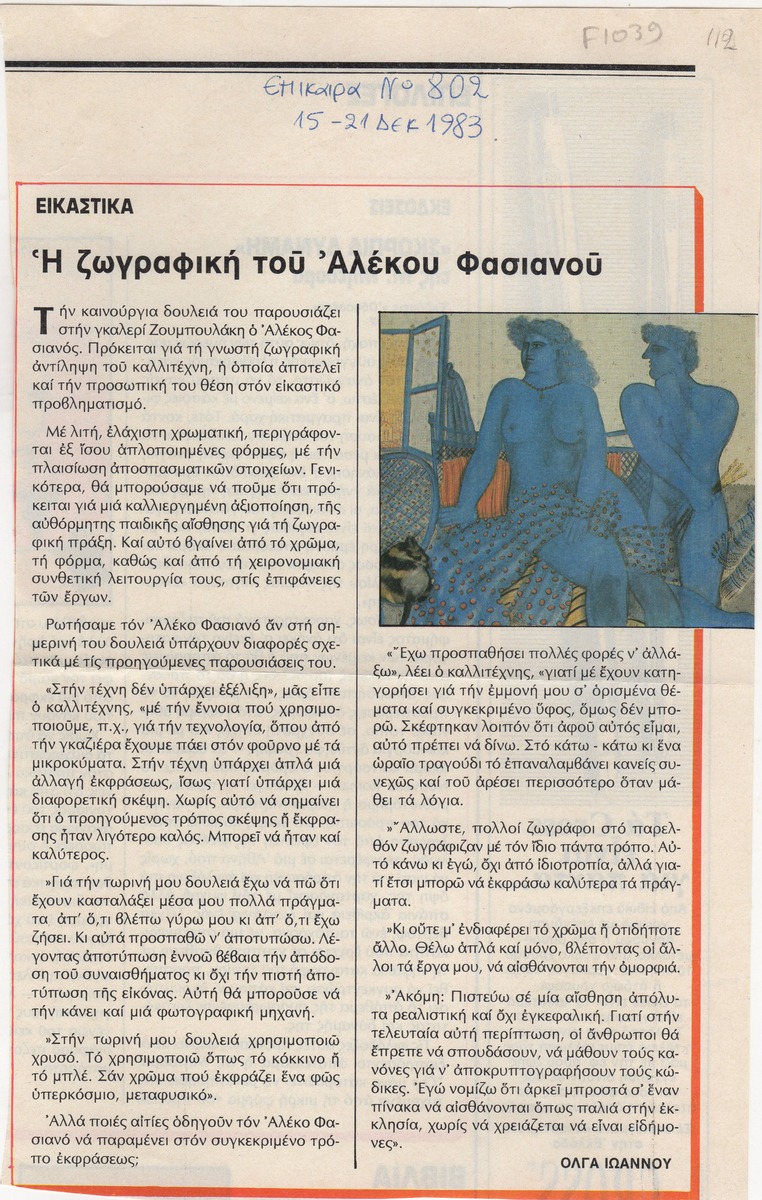 “The Painting of Alekos Fassianos”