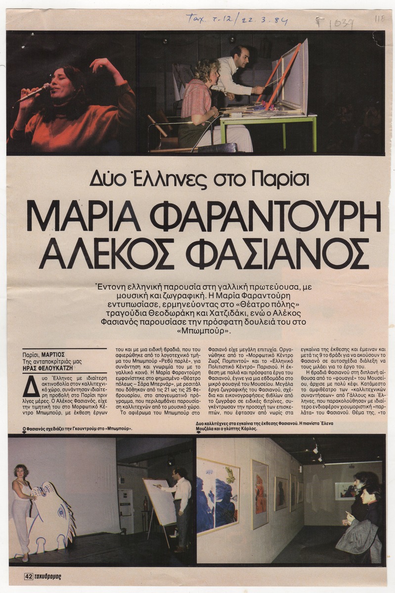 “Two Greeks in Paris: Maria Farandouri-Alekos Fassianos”