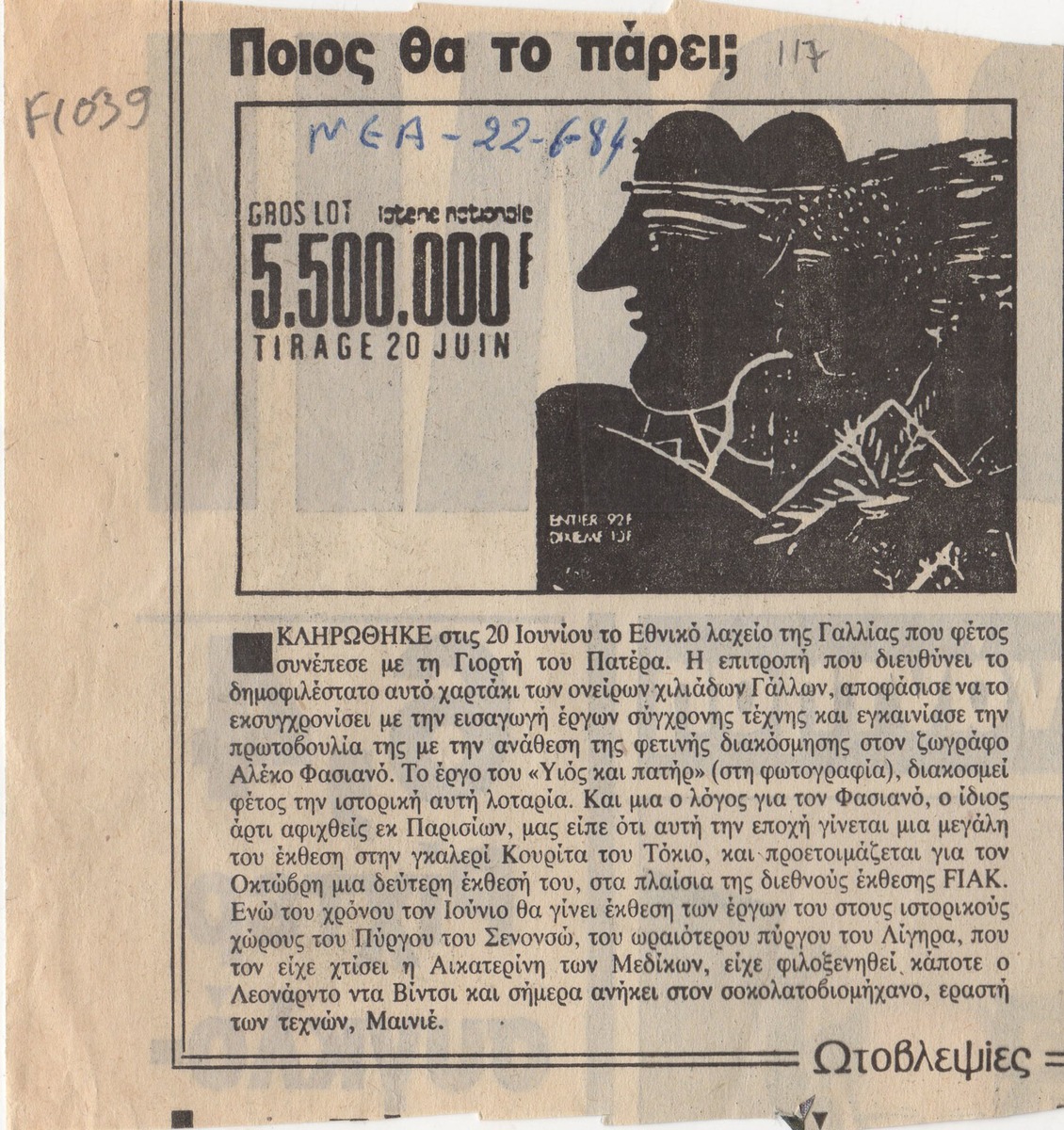 “Ποιος θα το πάρει ;”