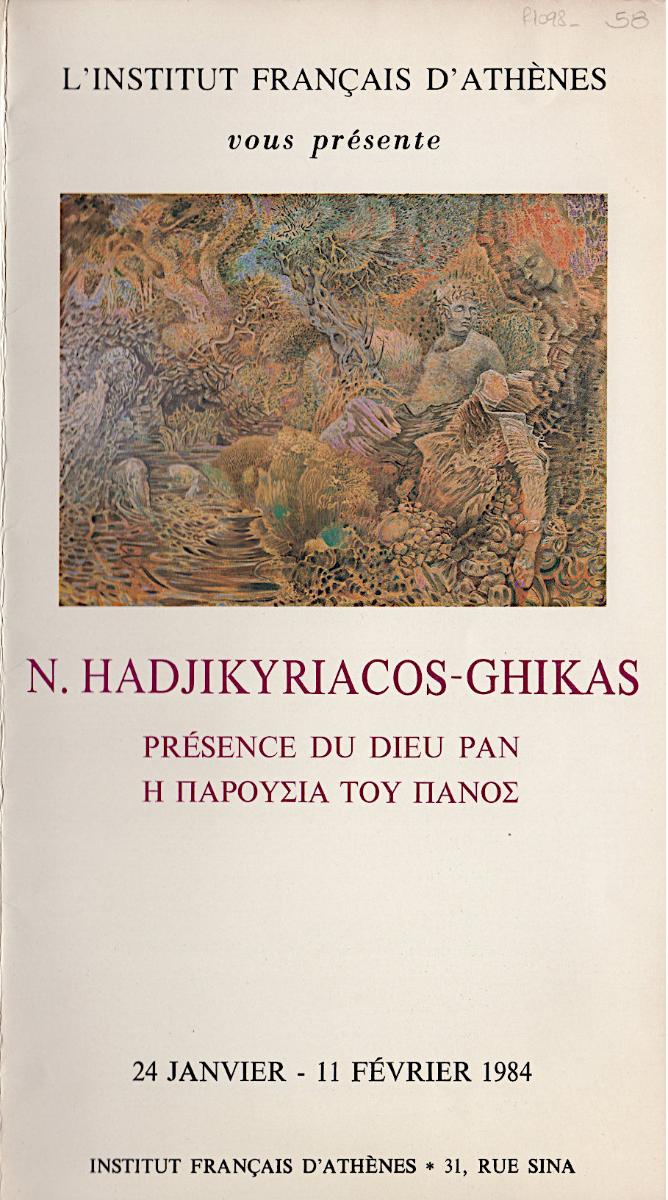 “Η Παρουσία του Πανός”