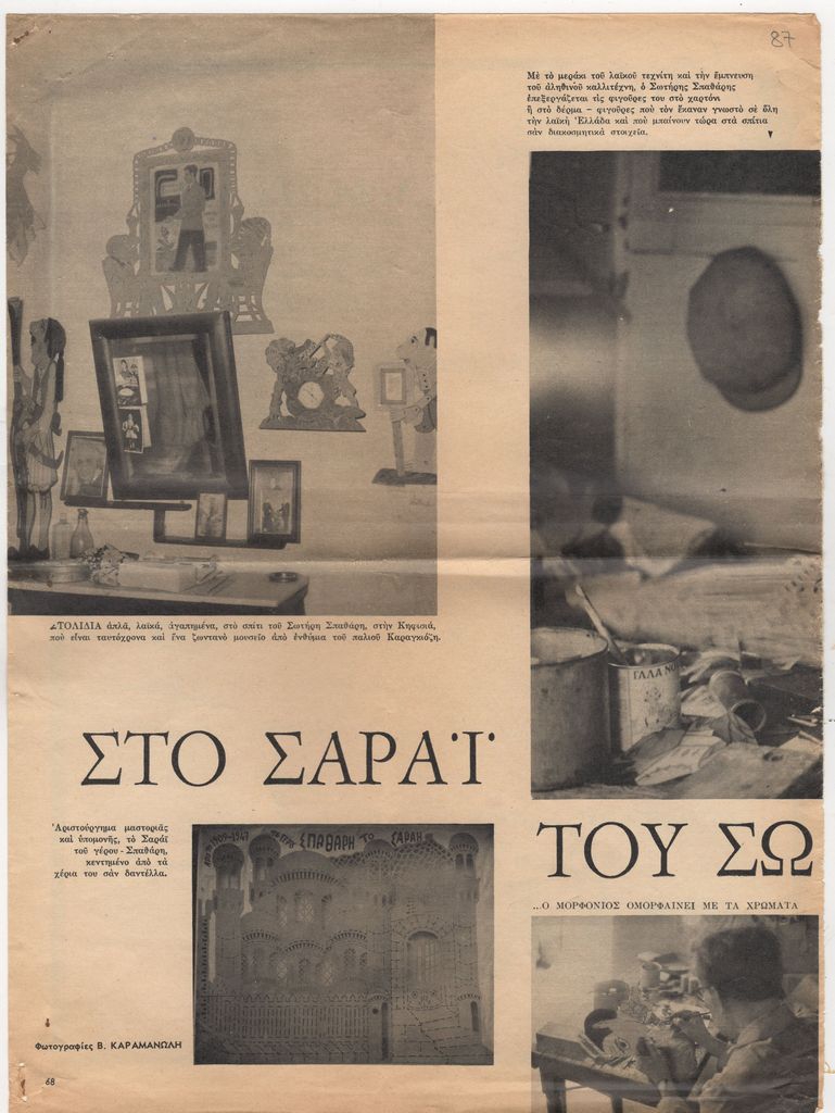 “Στο Σαράι του Σωτήρη Σπαθάρη”