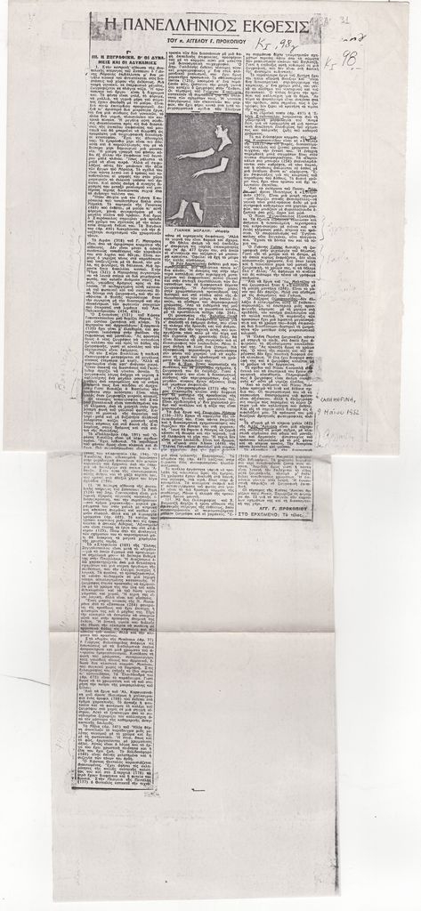 “Η Πανελλήνιος Έκθεσις (Γ΄)”