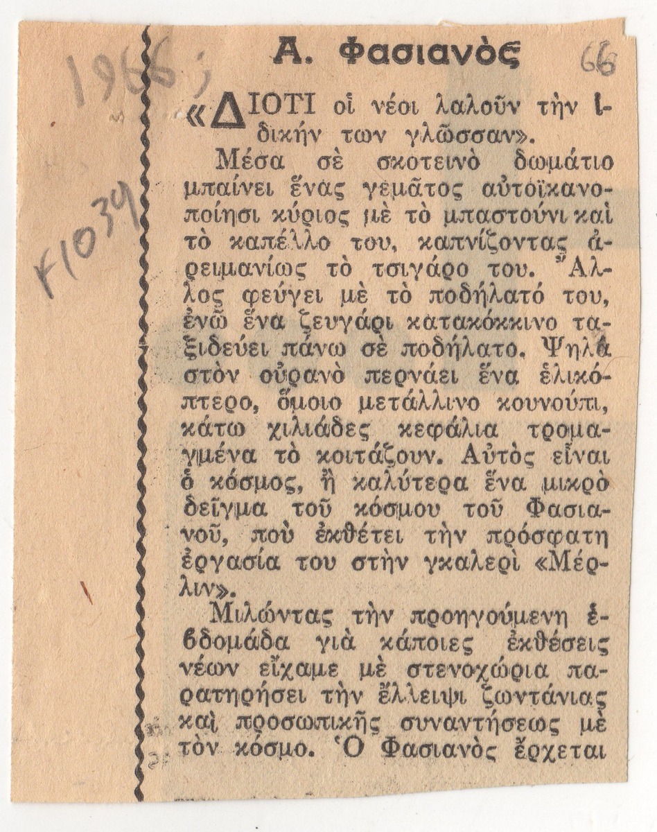 “A. Fassianos”