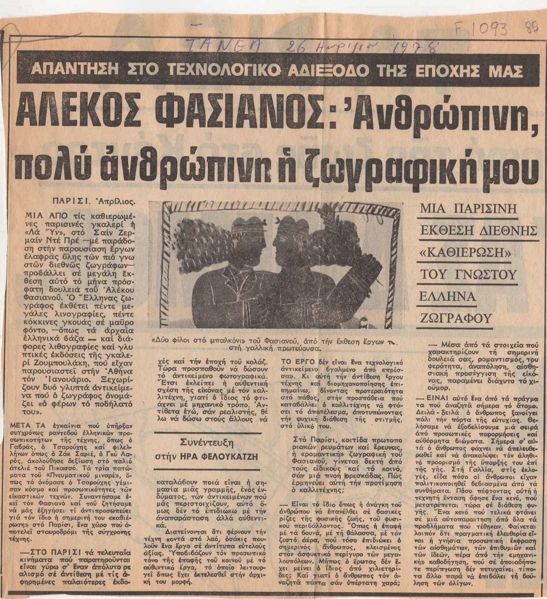 “Alekos Fassianos: My painting is Human, Very Human”