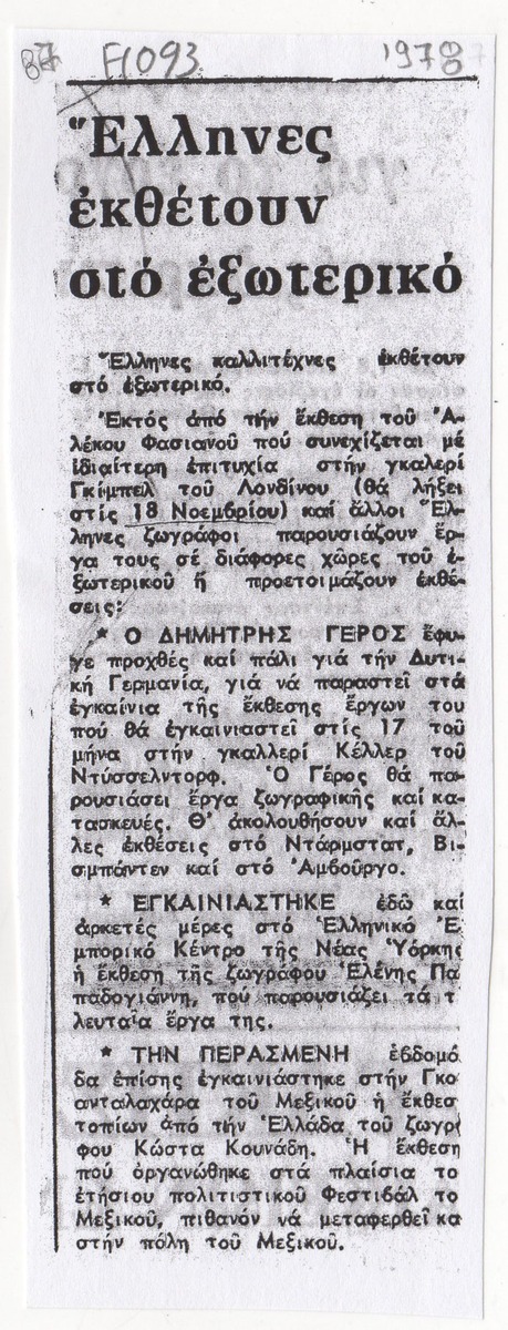 “Greeks Εxhibit Αbroad”
