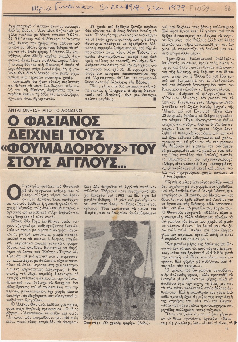 “Ο Φασιανός δείχνει τους ‘φουμαδόρους’ του στους Άγγλους”