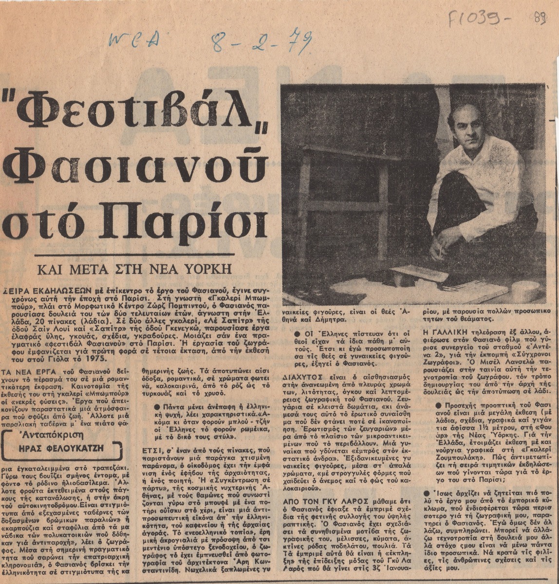 “‘Φεστιβάλ’ Φασιανού στο Παρίσι”