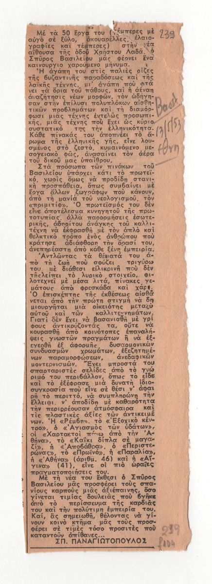 “Τέμπερες κι ακουαρέλλες 1950-53”