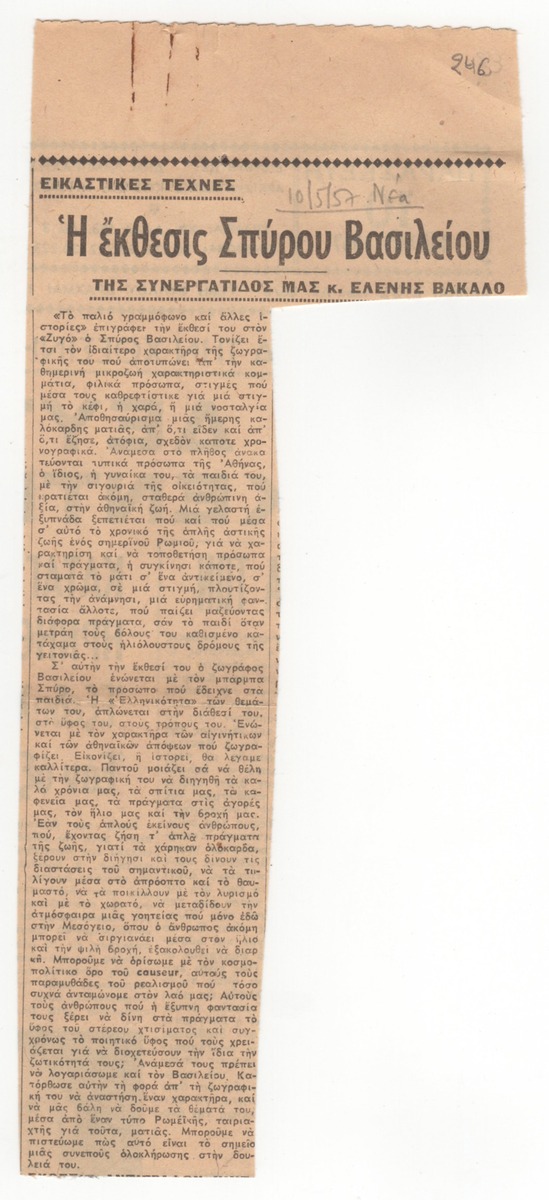 “The Spyros Vassiliou Exhibition”
