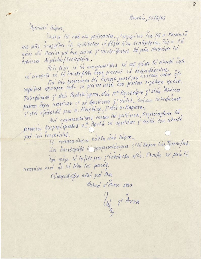 Επιστολή του ζεύγους Σπητέρη προς τον Βύρωνα Αναστασιάδη