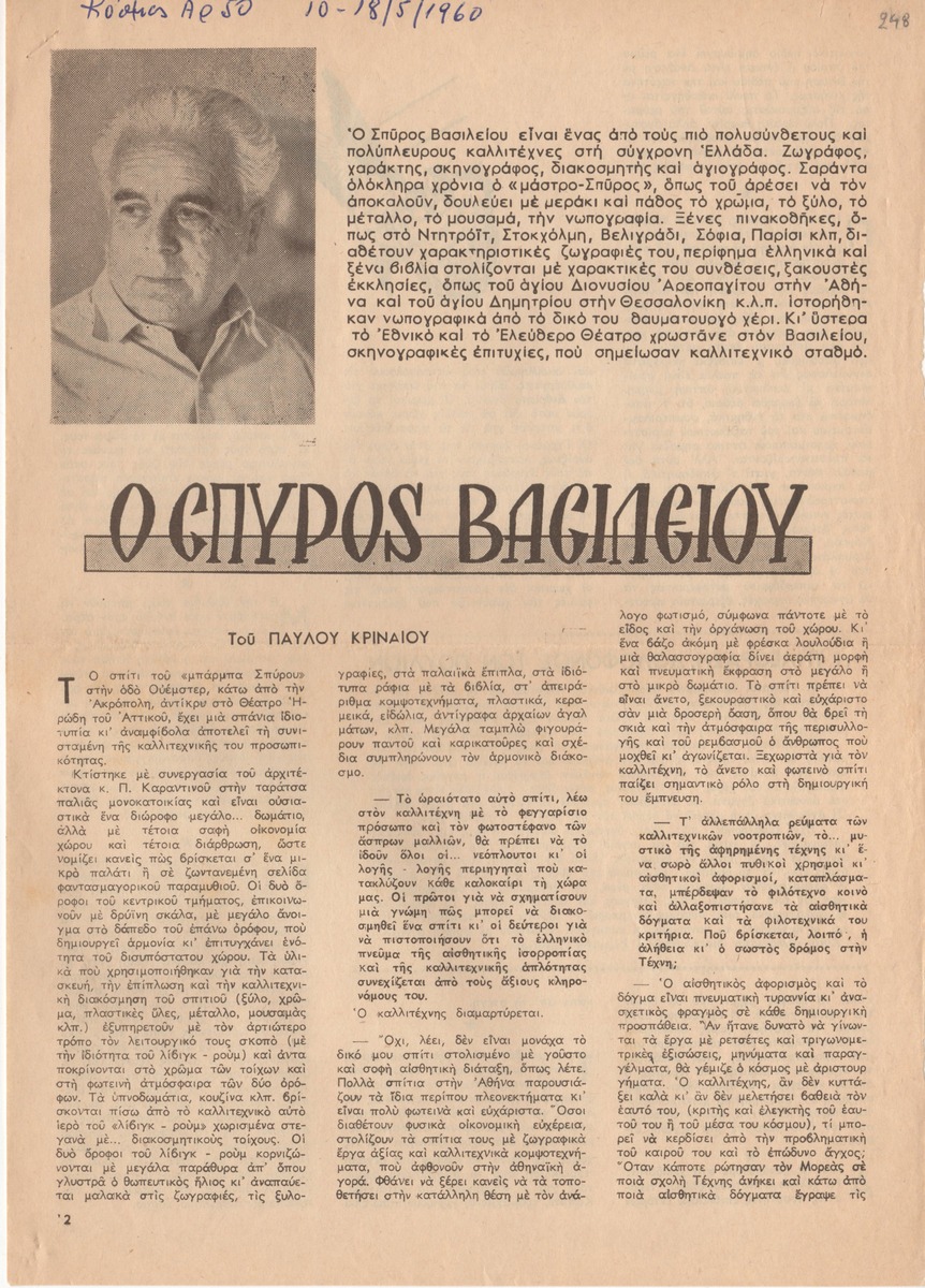 “Spyros Vassiliou”